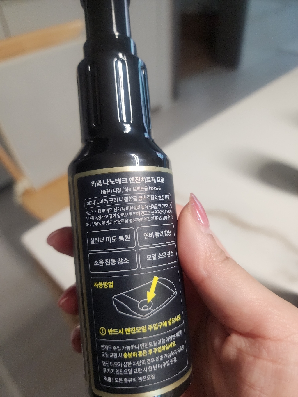 [본사정품] 카밈 나노테크 엔진치료제 프로 실사용 후기 | 효과 있을까? - 상품 이미지 3
