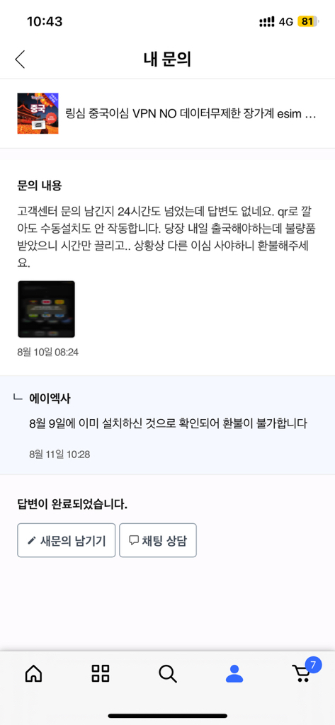 링심 중국이심 VPN NO 데이터무제한 장가계 esim 상하이 베이징 여행 이미지 3