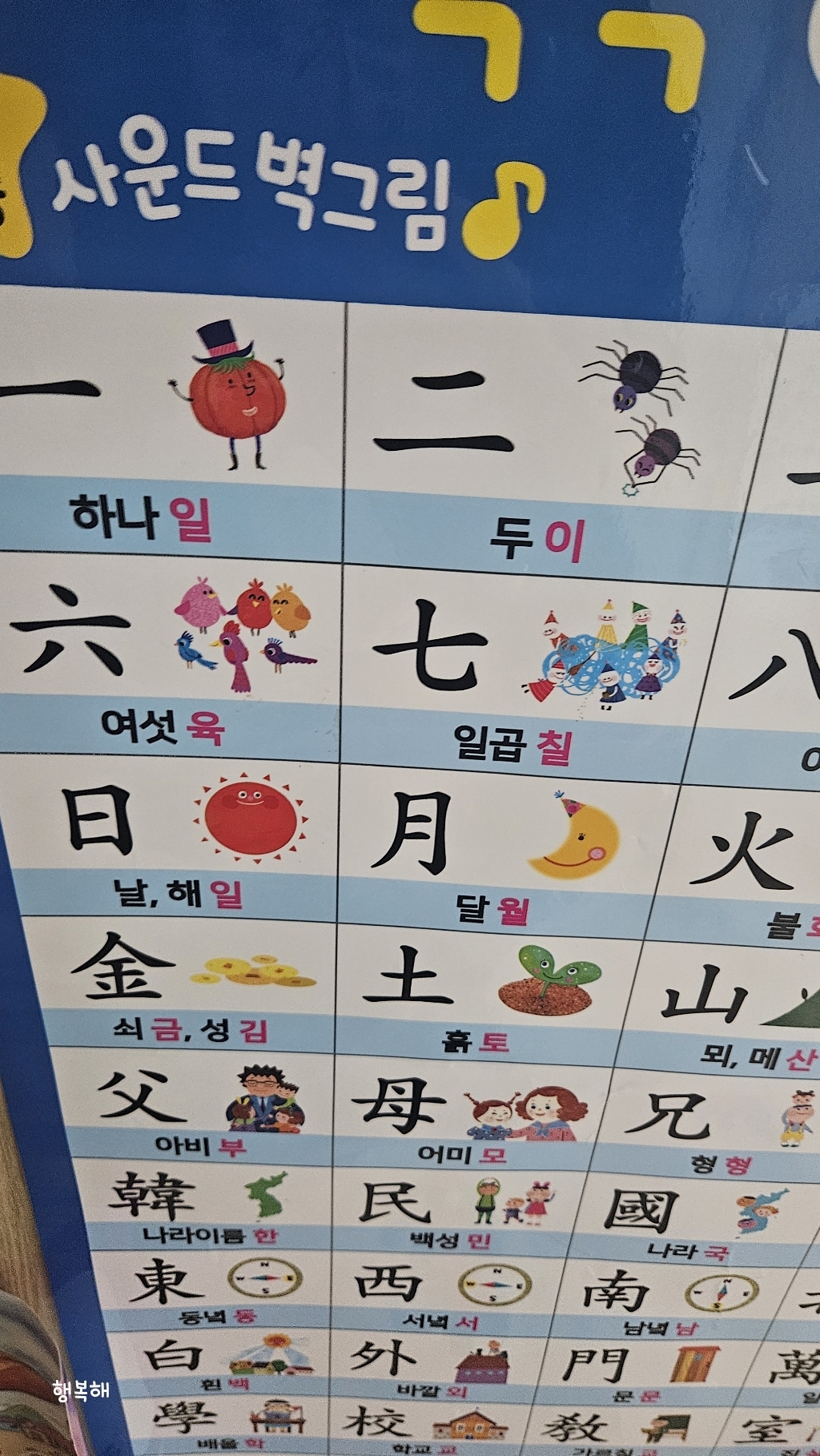 쏙쏙 8급 한자(벽보) 이미지 3