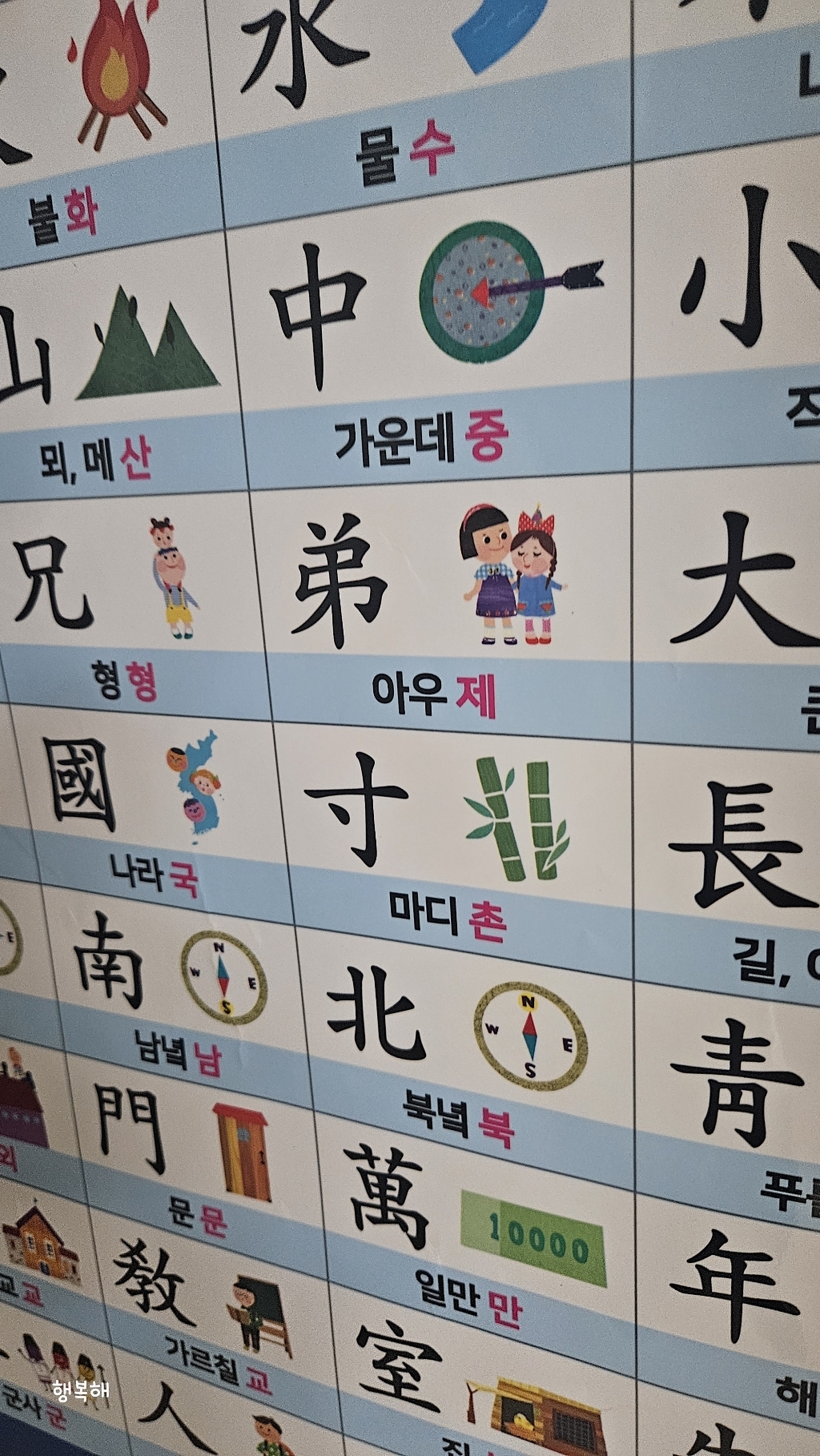 쏙쏙 8급 한자(벽보) 이미지 2