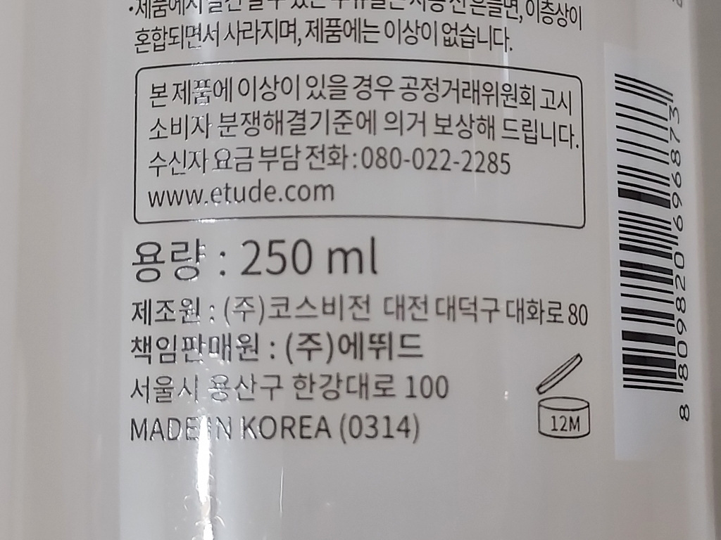 에뛰드 뽀오얀 미소 발효 립 앤 아이 리무버 이미지 3