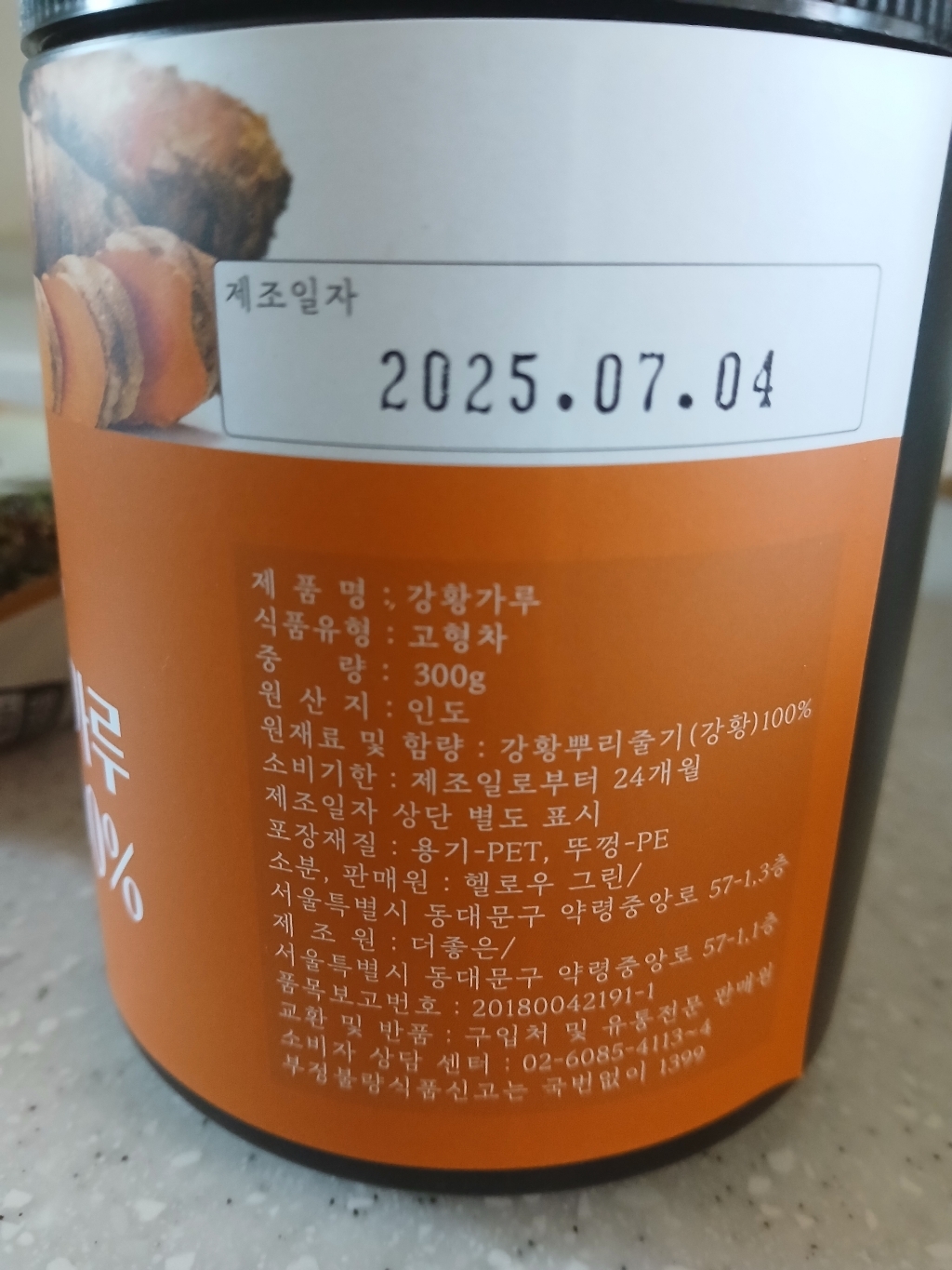 헬로우 그린 강황가루 300g, 1개 이미지 4