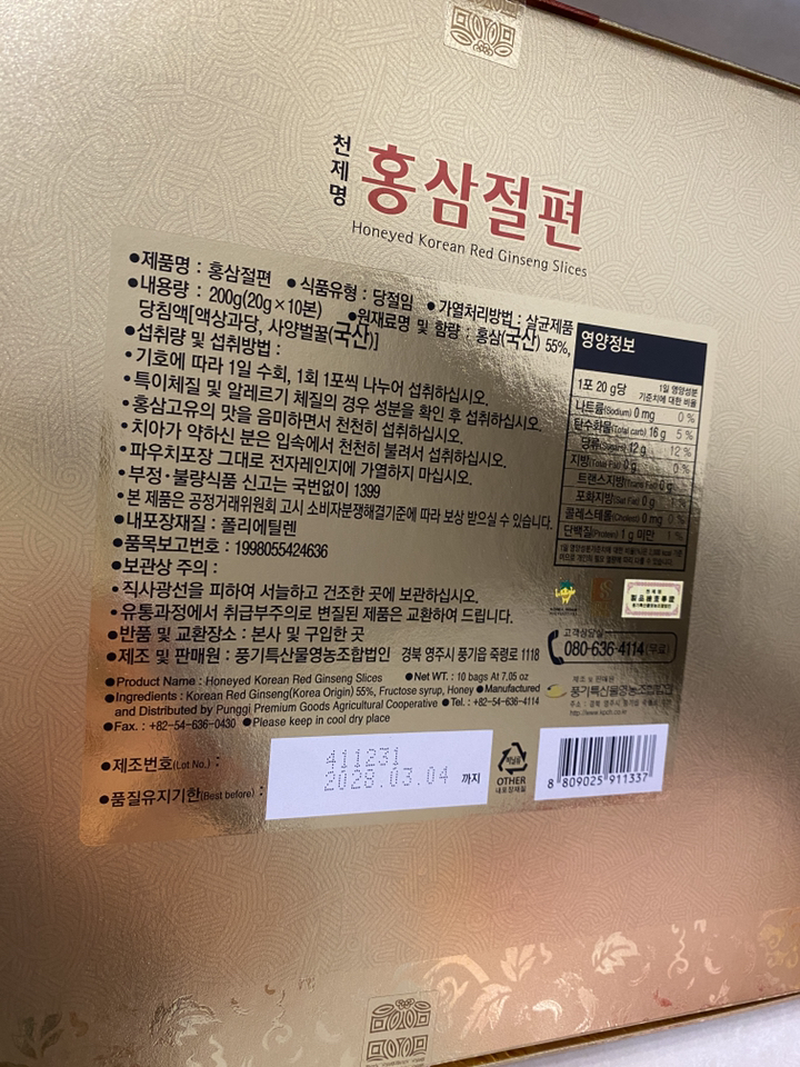 천제명홍삼 홍삼 절편 + 쇼핑백 200g, 1개 맛있게 먹은 솔직 후기 - 상품 이미지 3