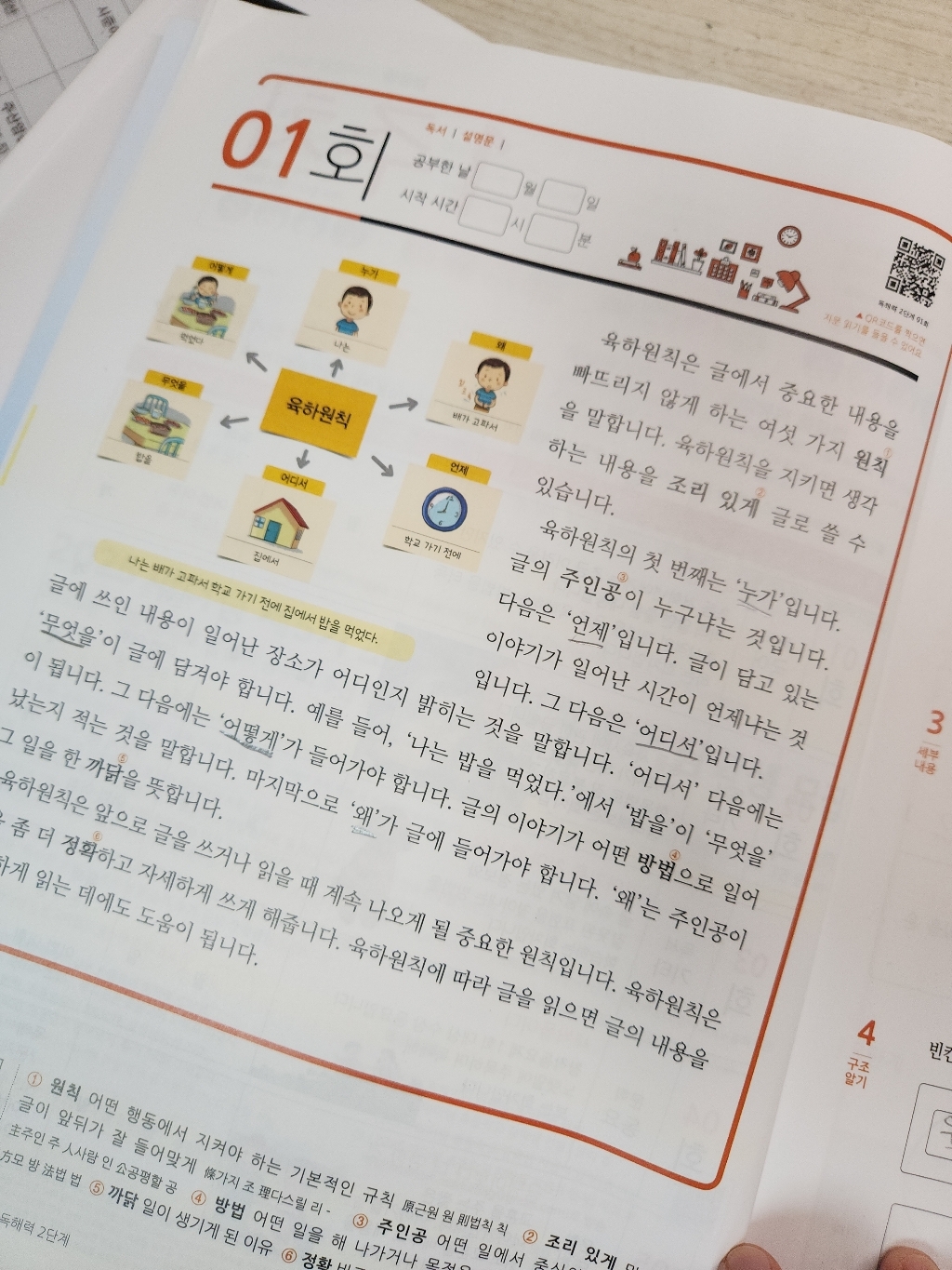 뿌리깊은 초등국어 독해력 기본편 이미지 4