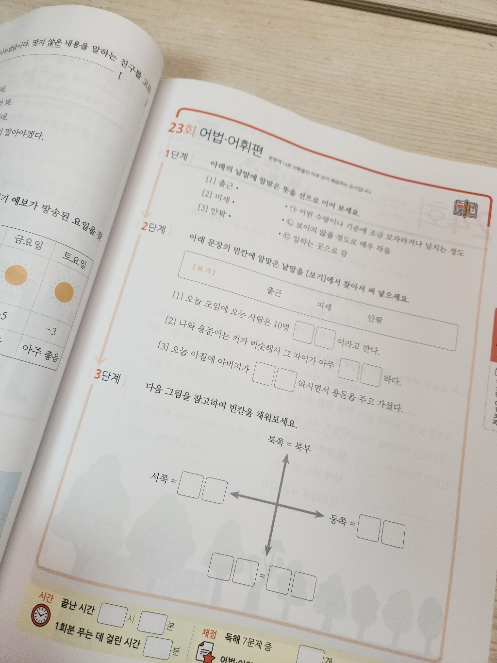 뿌리깊은 초등국어 독해력 기본편 솔직 독서 후기 | 읽어볼 만할까? - 상품 이미지 3