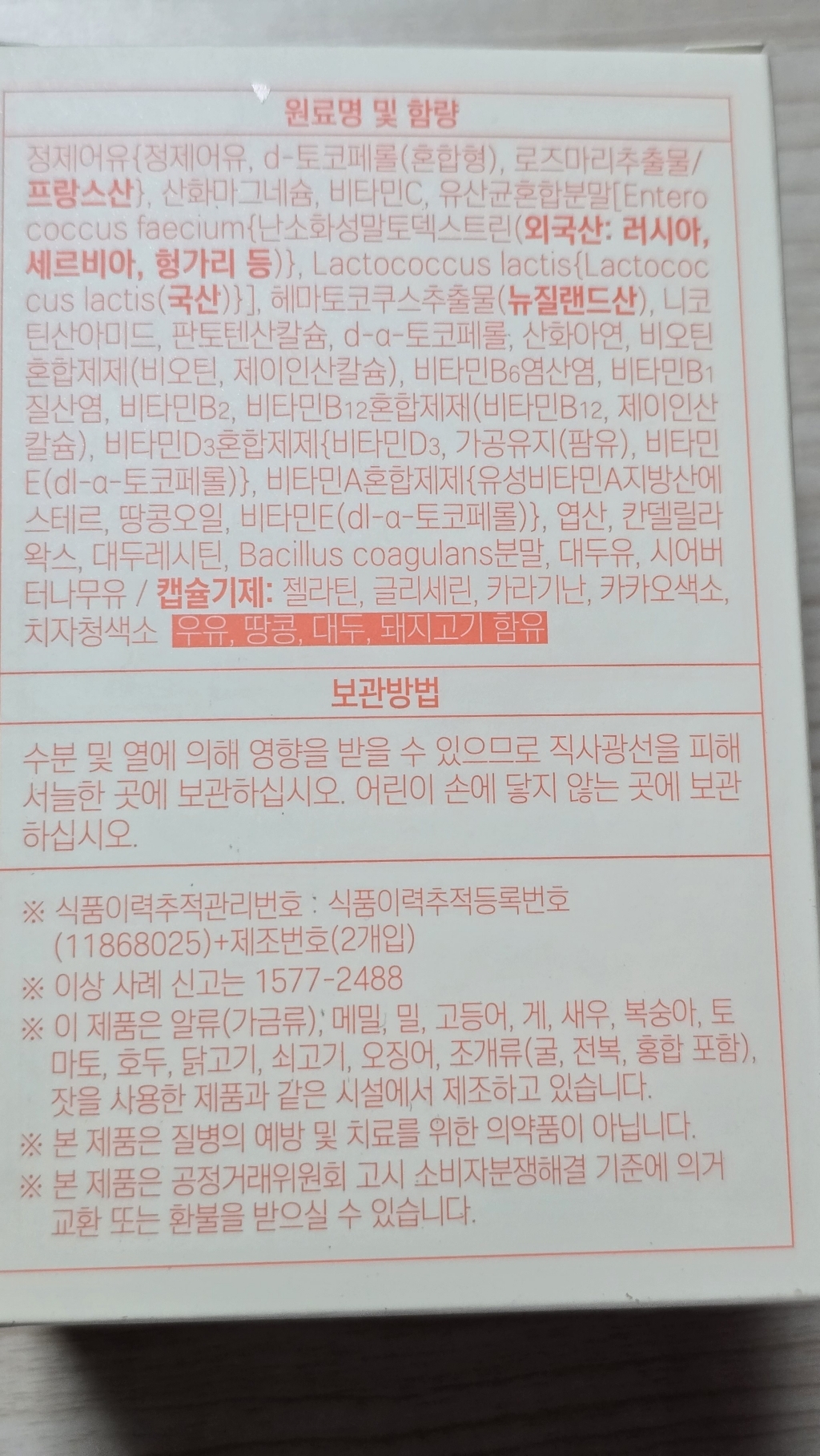 [국내최초 7 IN 1 건기식] 대웅제약 합쎈 오-비-씨-디-유-마-아 60정, 1개 이미지 4