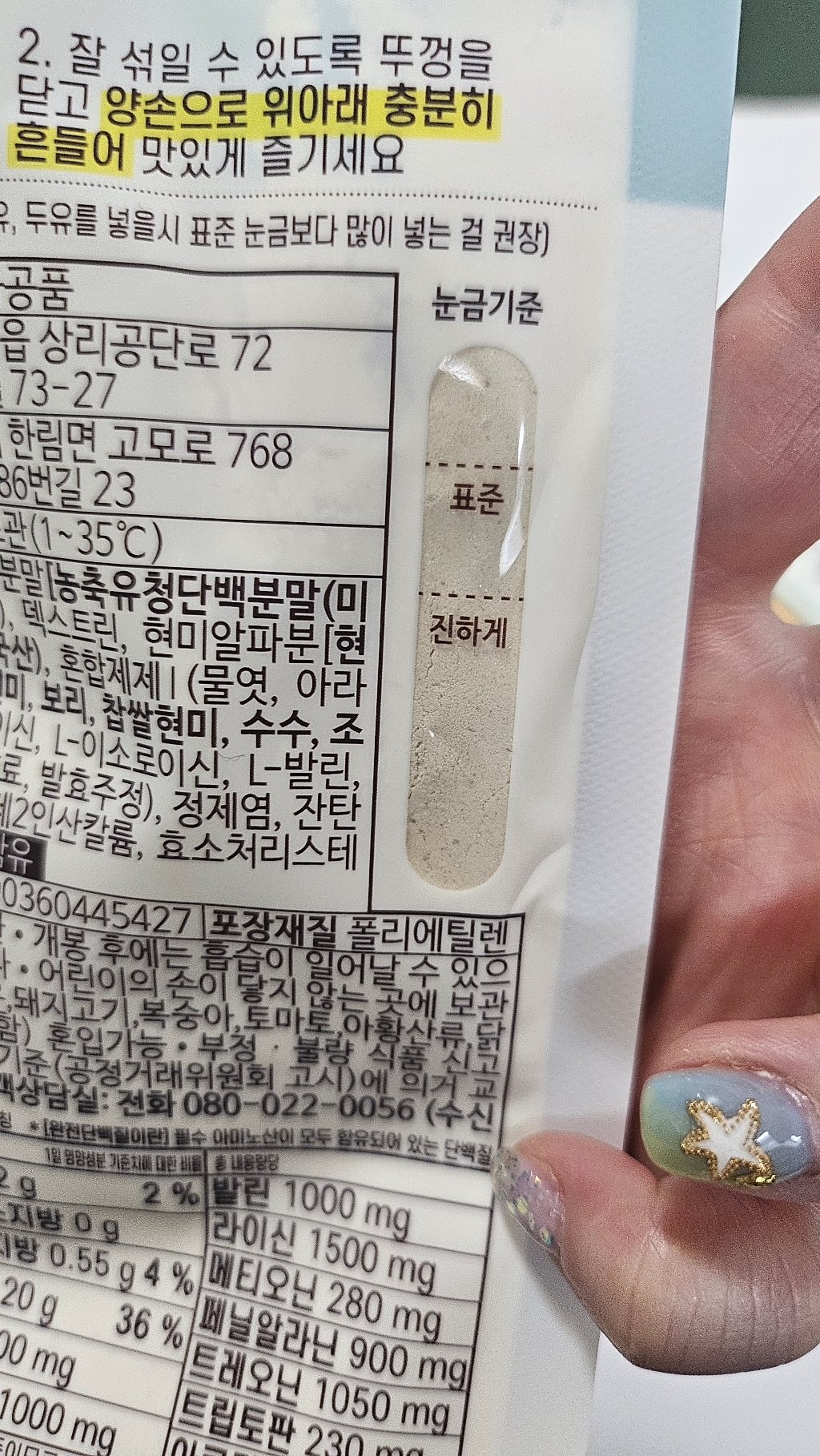 빙그레 더단백 파우더 곡물 쉐이크 32g, 6개 실사용 후기 | 효과 있을까? - 상품 이미지 2