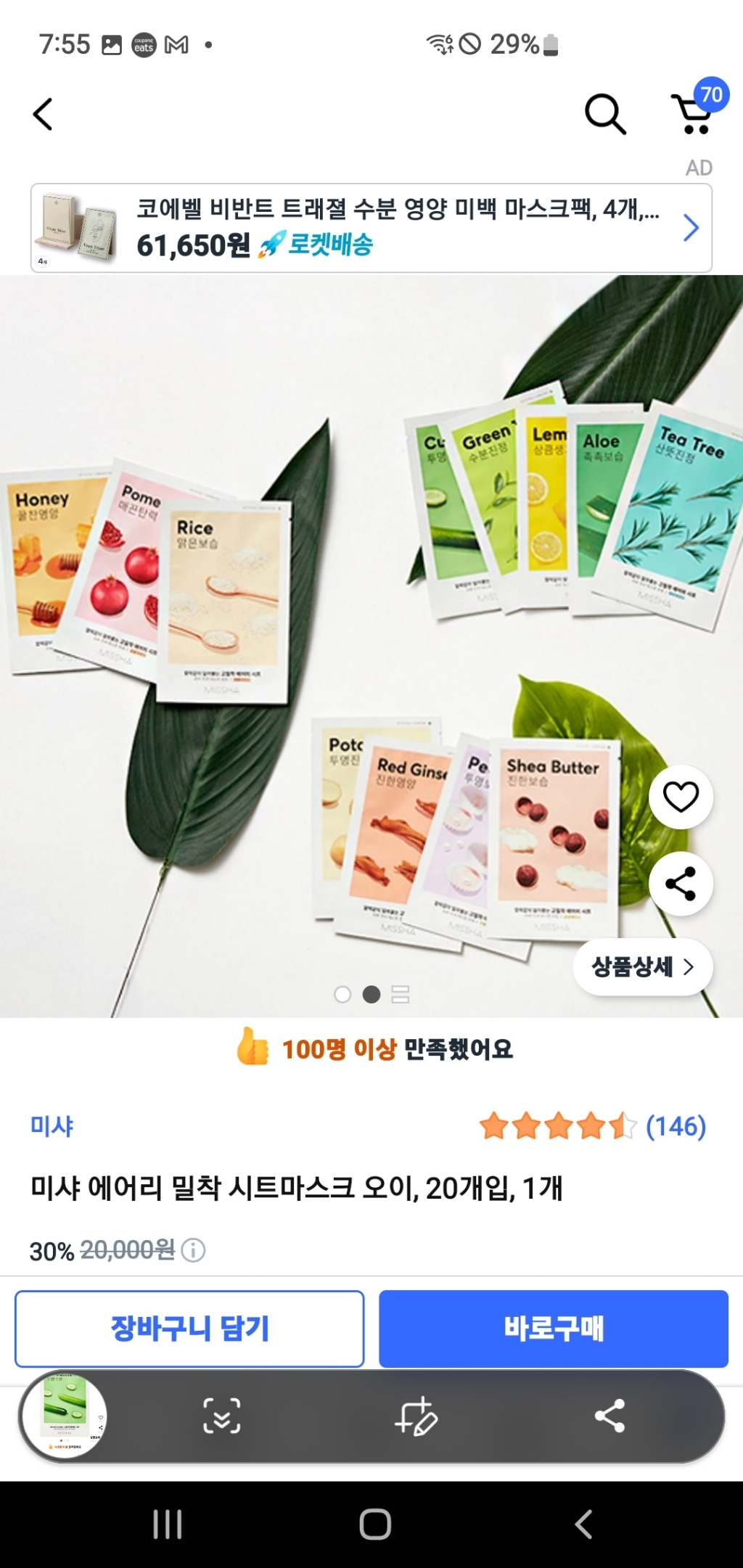 미샤 에어리 밀착 시트마스크 오이 이미지 3