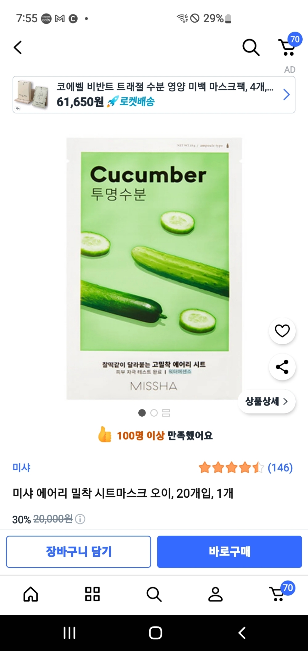 미샤 에어리 밀착 시트마스크 오이 솔직 후기 | 실사용자 리뷰 분석 - 상품 이미지 4