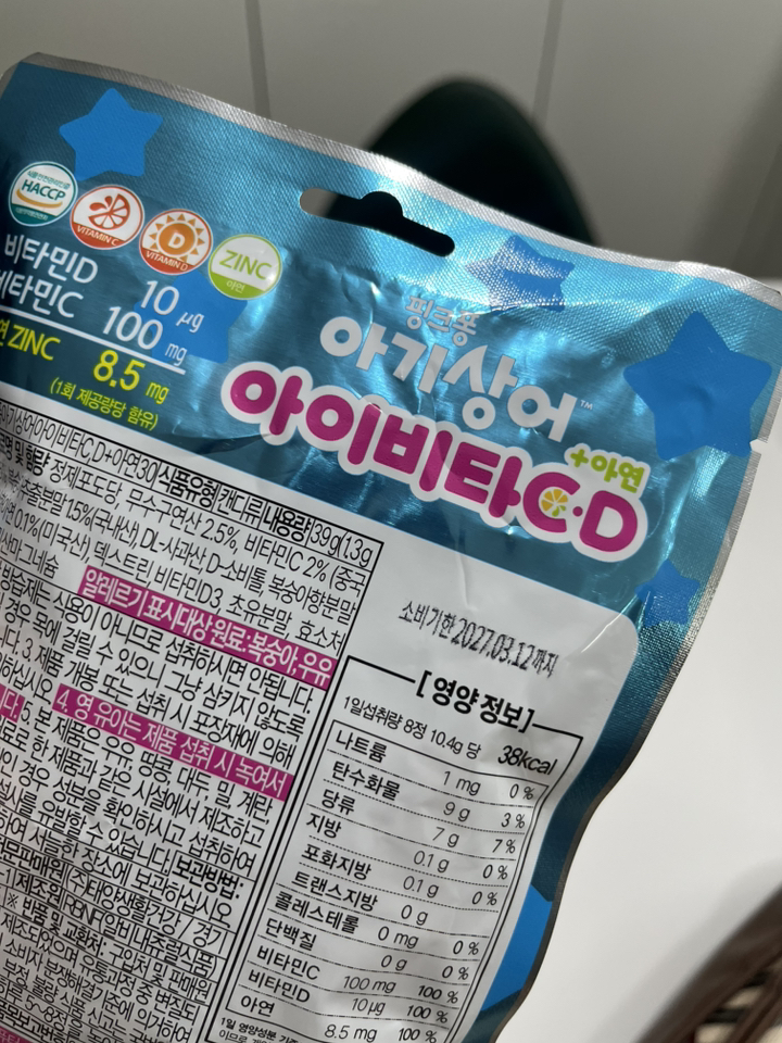 태양생활건강 핑크퐁 아이비타C D 아연 39g 30정, 3개 실사용 후기 | 효과 있을까? - 상품 이미지 3