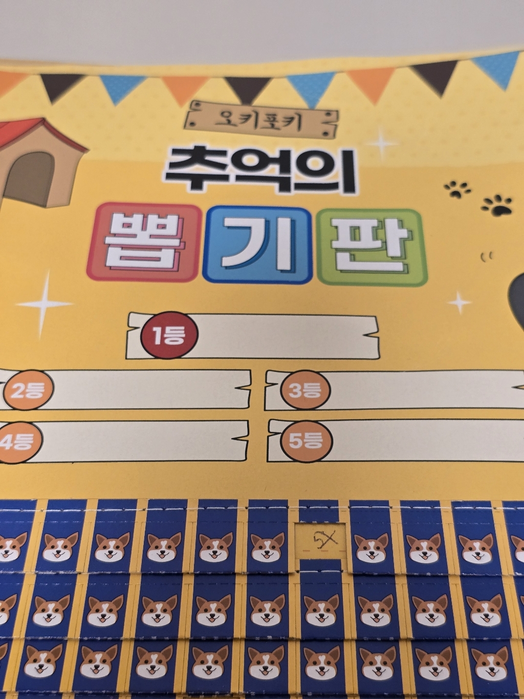 오키포키 추억의 뽑기판 꽝없는 문방구 옛날 랜덤 종 이미지 4