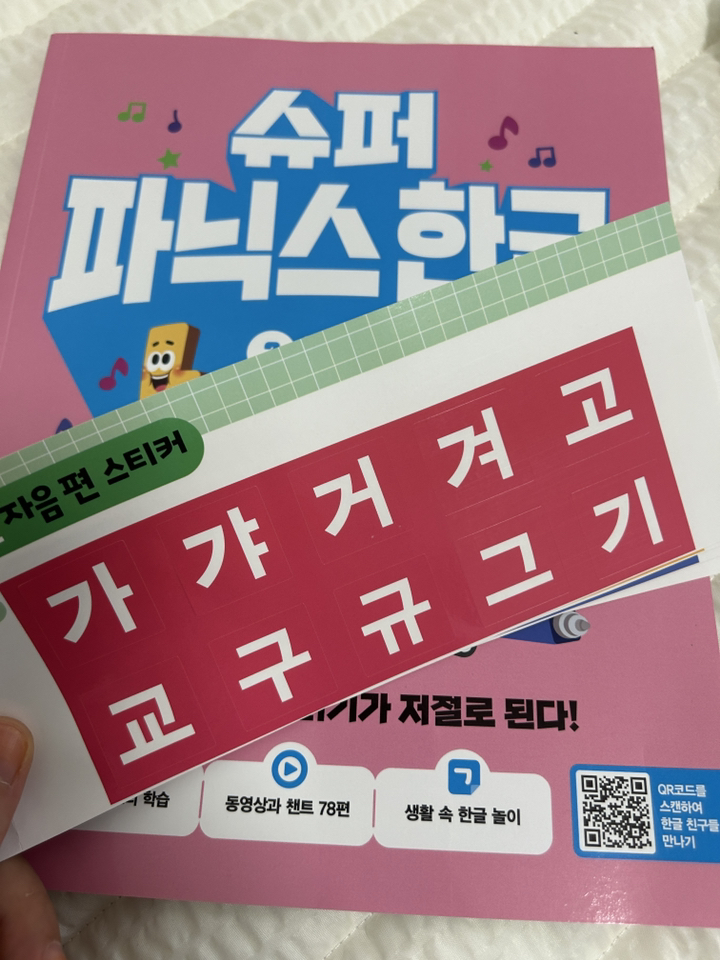 슈퍼 파닉스 한글: 자음 솔직 독서 후기 | 읽어볼 만할까? - 상품 이미지 3