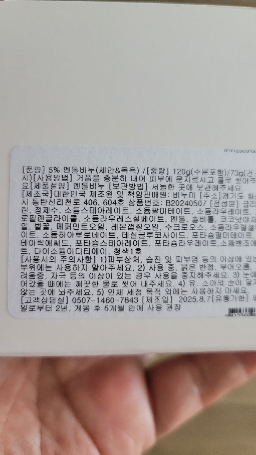 아이스 큐브 멘톨비누 5% 쿨멘톨 퍼퓸 샤워바 비누미 이미지 3