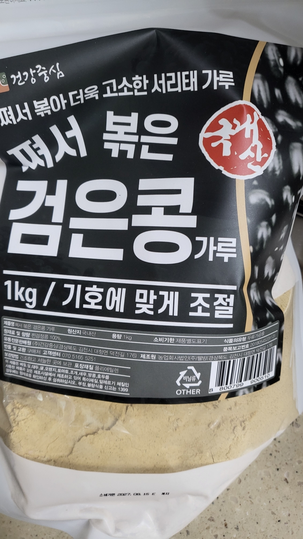 건강중심 국산 100% 쪄서 볶은 서리태 가루 검은콩 분말 1kg, 1개 이미지 2
