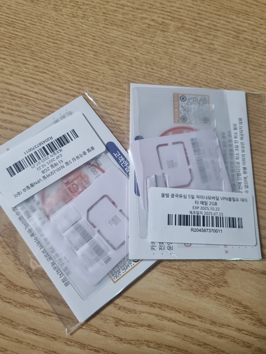 올텔 차이나모바일 VPN불필요 중국유심 이미지 2