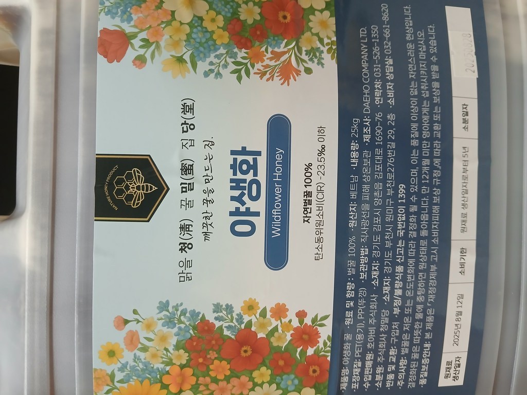 청밀당 대용량 6KG 말통 베트남 자연 벌꿀 100% 야생화꿀 6kg, ... 솔직 후기 | 실사용자 리뷰 분석 - 상품 이미지 1