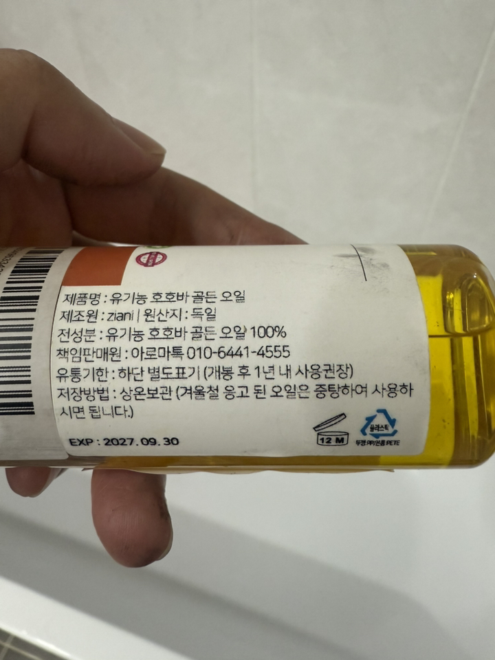 유기농 호호바 골든오일 비정제 냉압착 솔직 후기 | 실사용자 리뷰 분석 - 상품 이미지 3