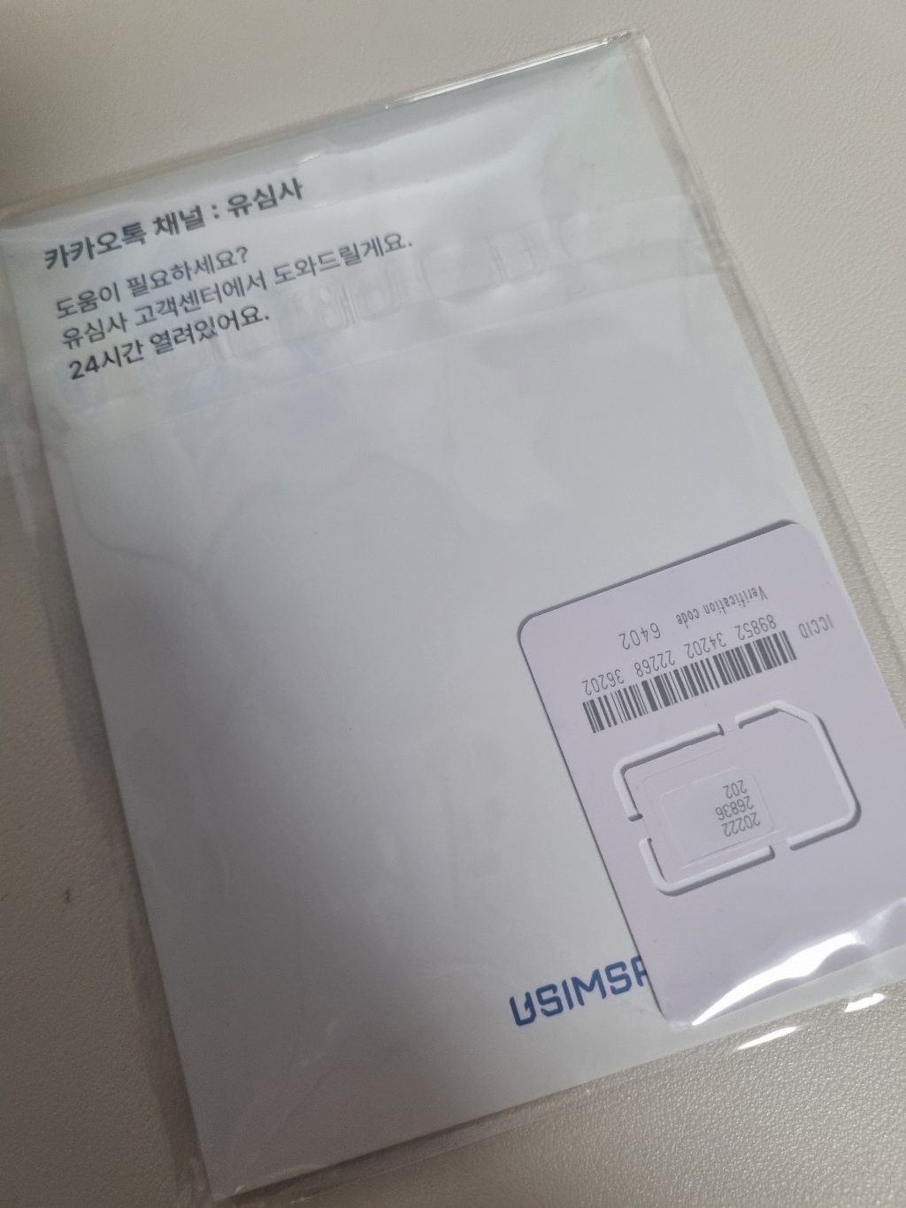 유심사 중국 유심칩 이미지 4