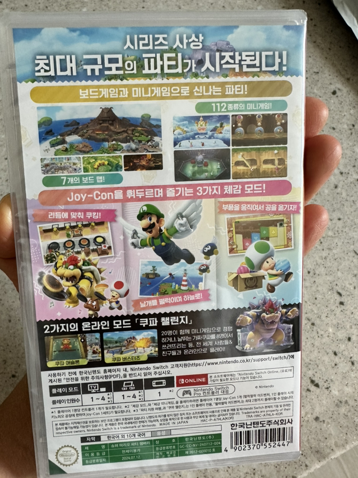 닌텐도 스위치 슈퍼 마리오 파티 잼버리 이미지 3