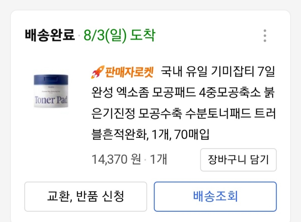 키오스킨 엑소좀 스킨 밸런싱 패드 솔직 후기 | 실사용자 리뷰 분석 - 상품 이미지 2