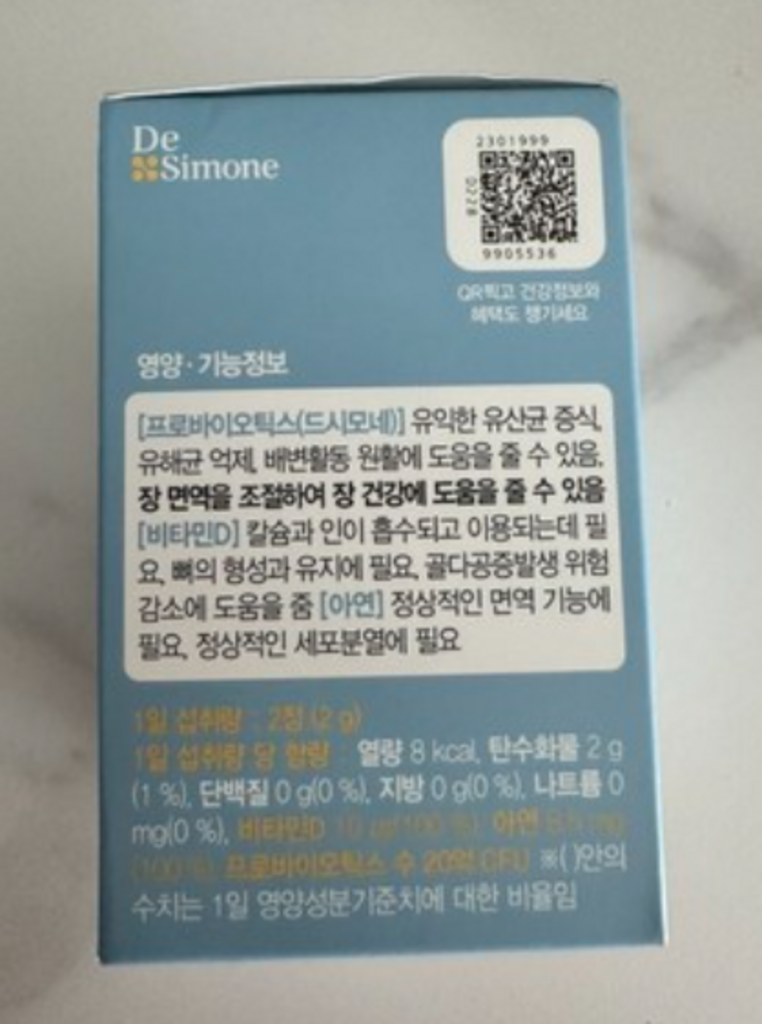 드시모네 곰돌이 츄어블 플러스 프로바이오틱스 60정, 2개 맛있게 먹은 솔직 후기 - 상품 이미지 4