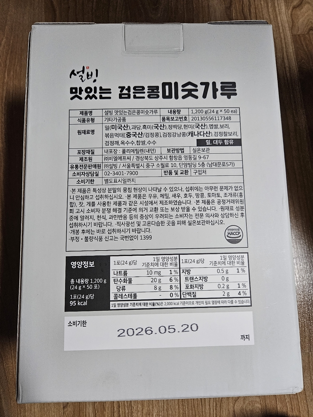 설빙 맛있는 검은콩 미숫가루 480g, 1개 솔직 후기 | 실사용자 리뷰 분석 - 상품 이미지 2
