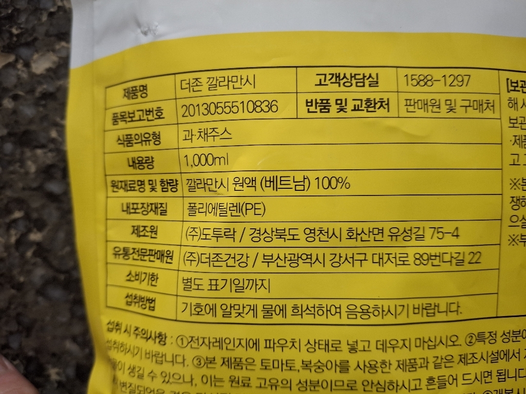 더존건강 깔라만시 원액 1L, 2개 맛있게 먹은 솔직 후기 - 상품 이미지 4