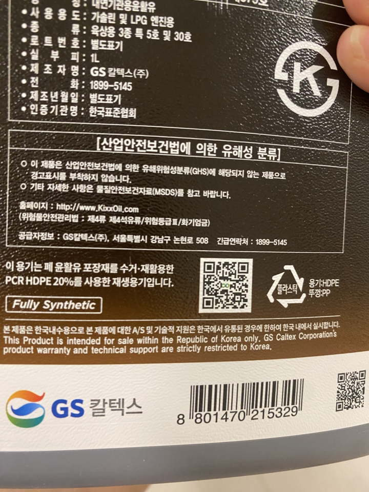 어바인 Kixx G1 가솔린 엔진오일 1L 실사용 후기 | 효과 있을까? - 상품 이미지 4