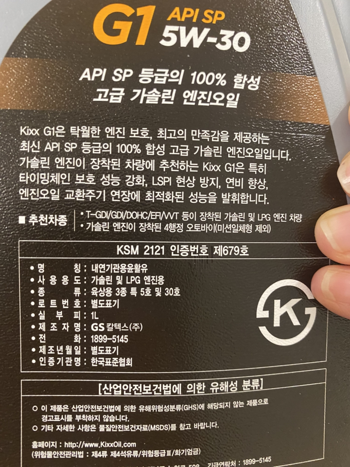 어바인 Kixx G1 가솔린 엔진오일 1L 이미지 3