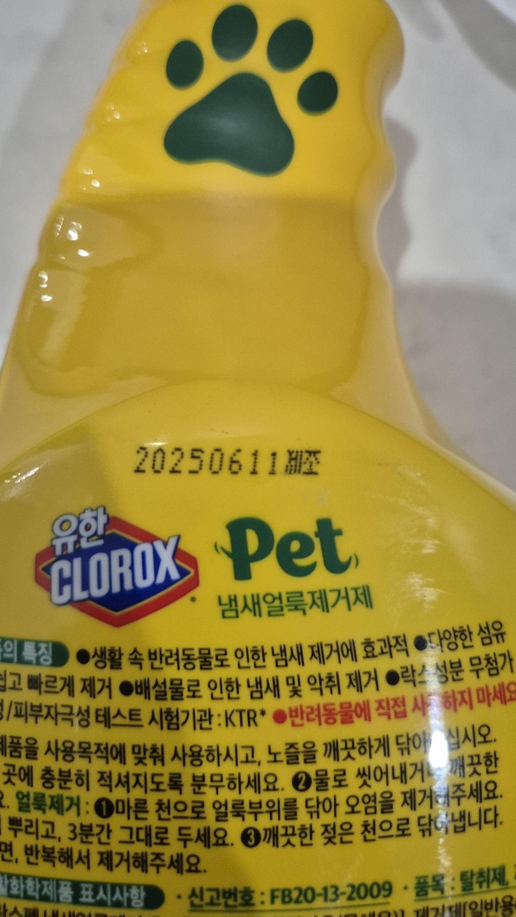 유한락스 펫 냄새얼룩 제거제 이미지 4