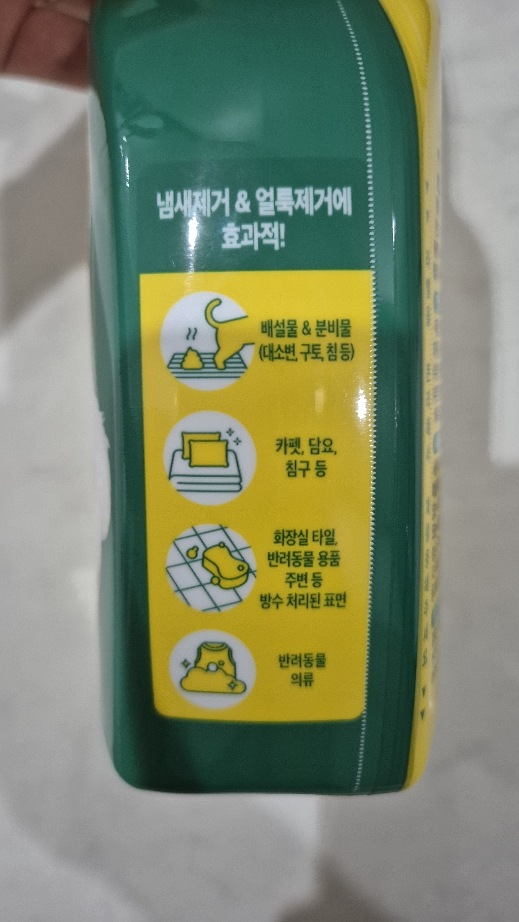 유한락스 반려동물 냄새얼룩 제거제 솔직 후기 | 실제 사용자 리뷰 총정리 - 상품 이미지 4