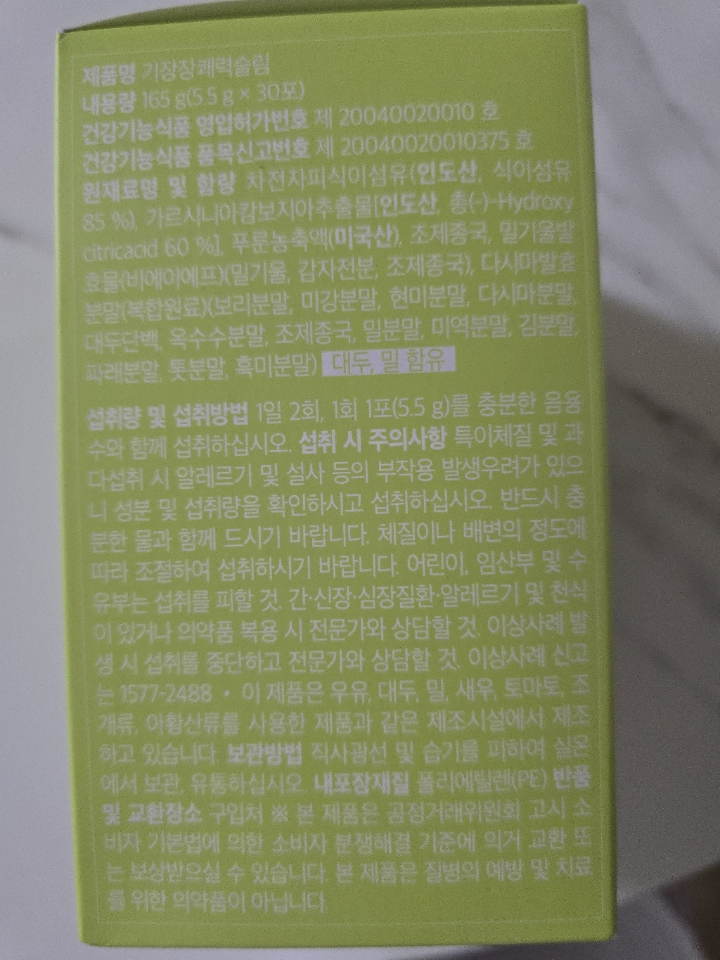 기장 장쾌력 슬림 쾌변 차전자피 식이섬유 다이어트 영양제 5.5g, 30... 솔직 후기 | 실사용자 리뷰 분석 - 상품 이미지 4