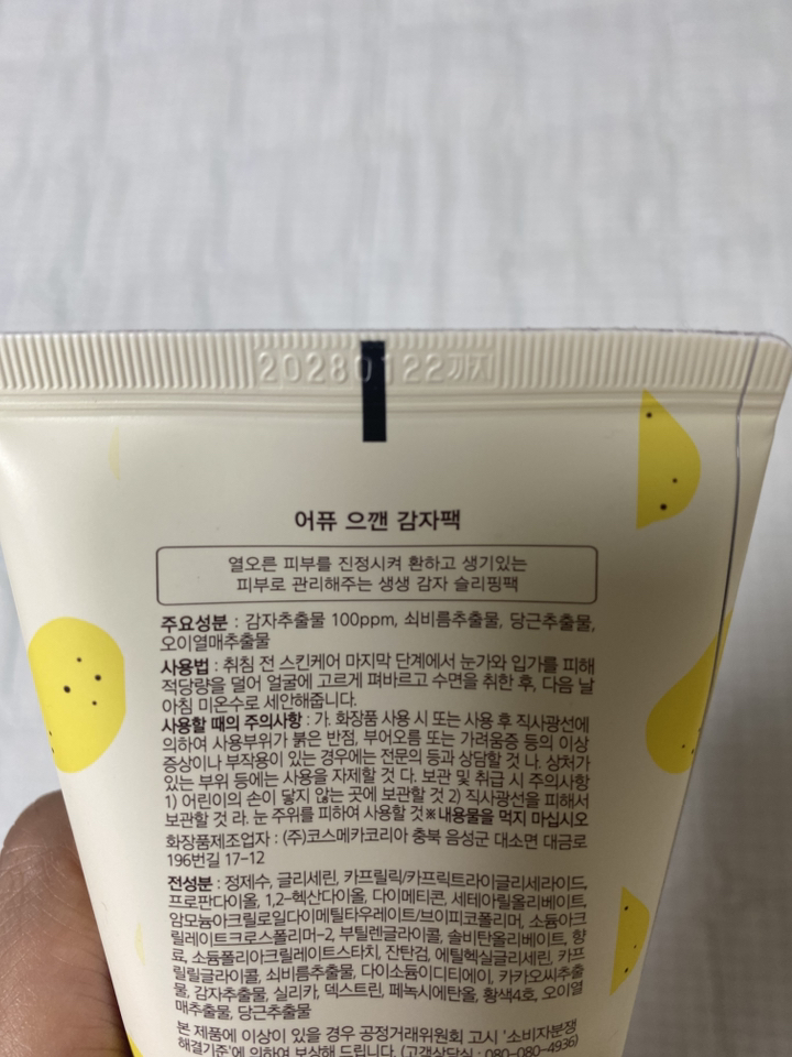 어퓨 으깬 감자팩 솔직 후기 | 실사용자 리뷰 분석 - 상품 이미지 2