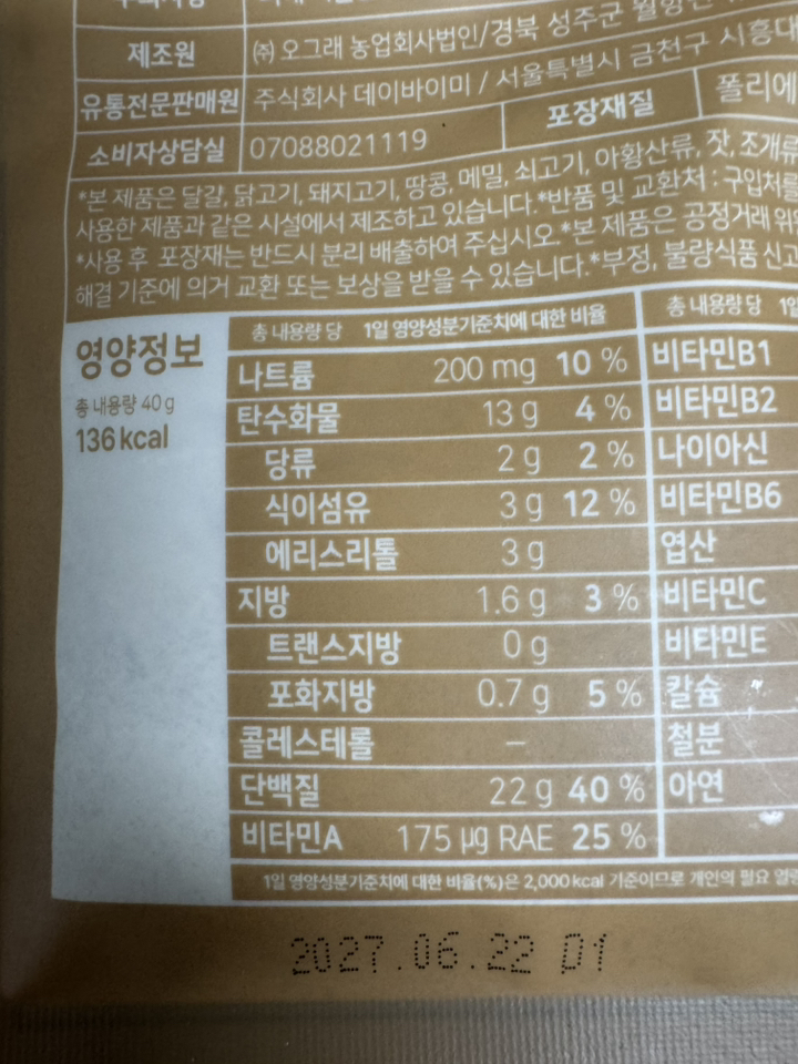잇더핏 단백질 쉐이크 1주플랜 카페라떼맛 40g, 7개 이미지 2