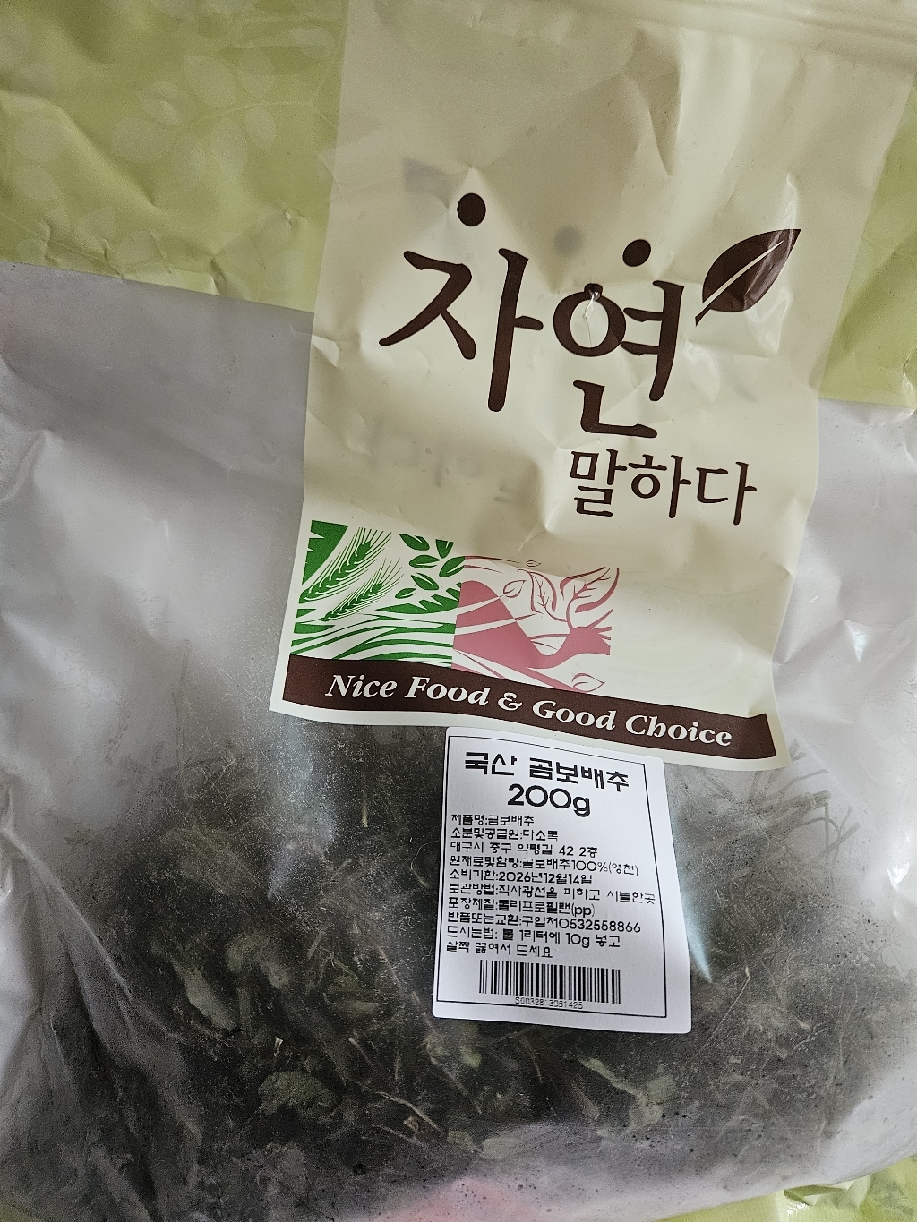 천일한약방 국산 건조 곰보배추 맛있게 먹은 솔직 후기 - 상품 이미지 2
