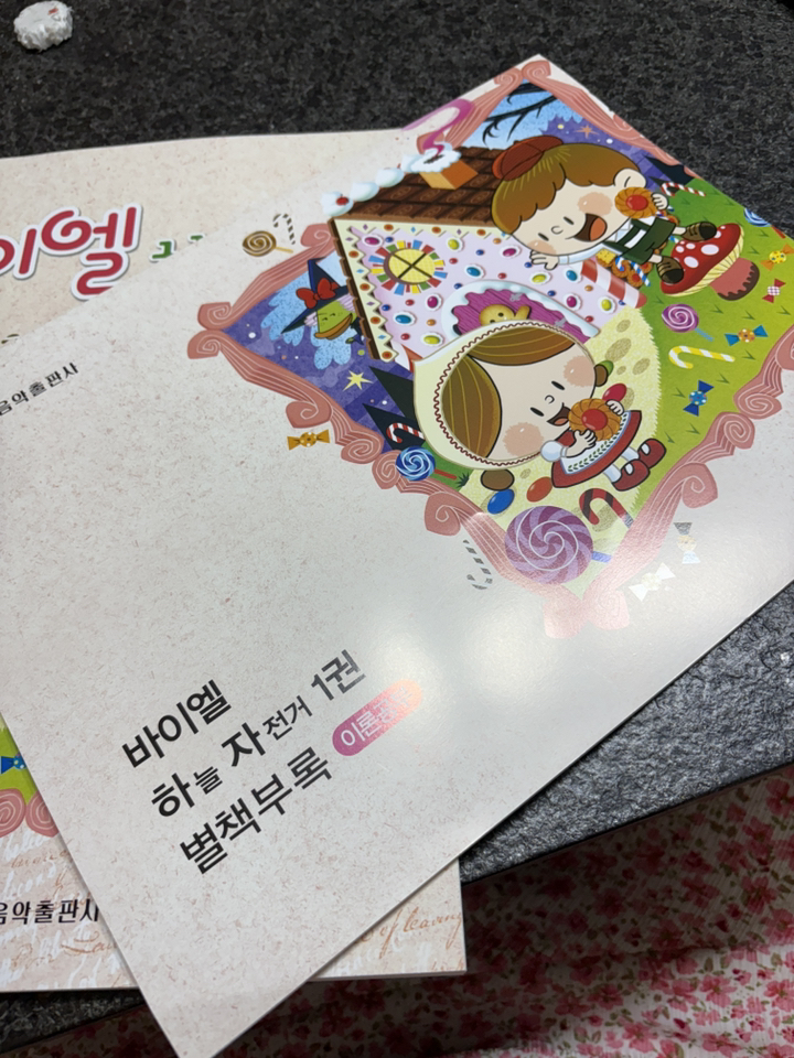 바이엘 하늘 자전거 1 솔직 독서 후기 | 읽어볼 만할까? - 상품 이미지 4