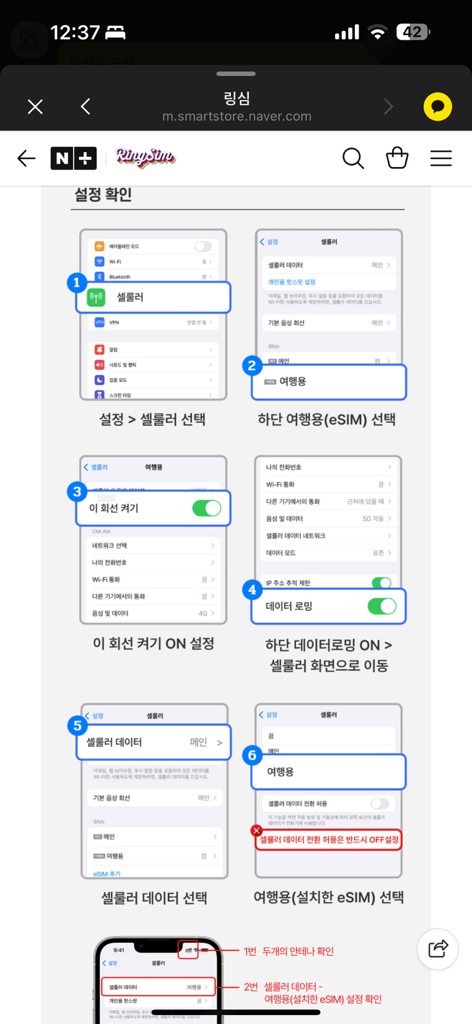링심 유럽5G 이심 데이터무제한 eSIM 영국 프랑스 이탈리아 스페인 e... 개봉기 | 실사용 후기 - 상품 이미지 4