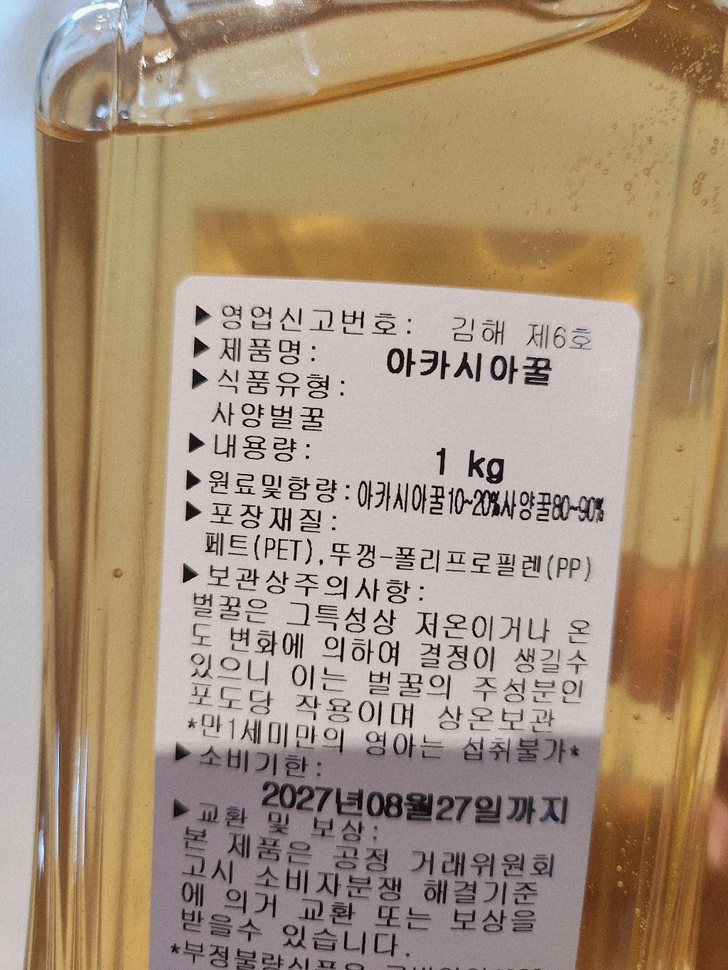 [얌얌마켓] 산내들농원 아카시아 벌꿀 1kg 1kg, 1개 솔직 후기 | 실사용자 리뷰 분석 - 상품 이미지 4