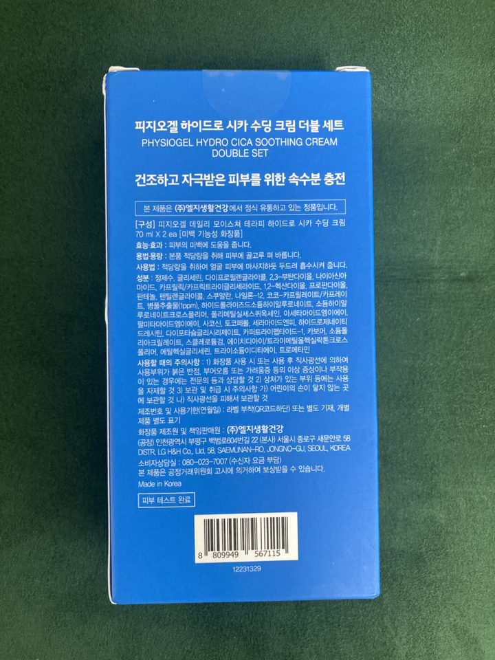 피지오겔 데일리 모이스쳐 테라피 하이드로 시카 수딩 크림 이미지 2