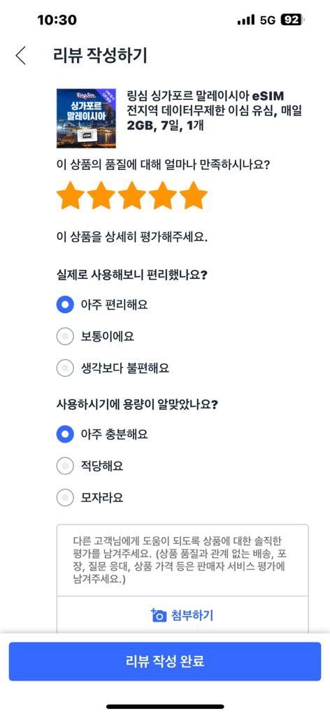 링심 싱가포르 말레이시아 eSIM 전지역 데이터무제한 이심 유심 이미지 3