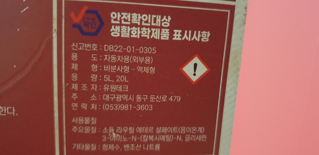 유원 카샴푸 20L 13L 대용량 손세차 전문가용 세차샴푸 저자극 이미지 2