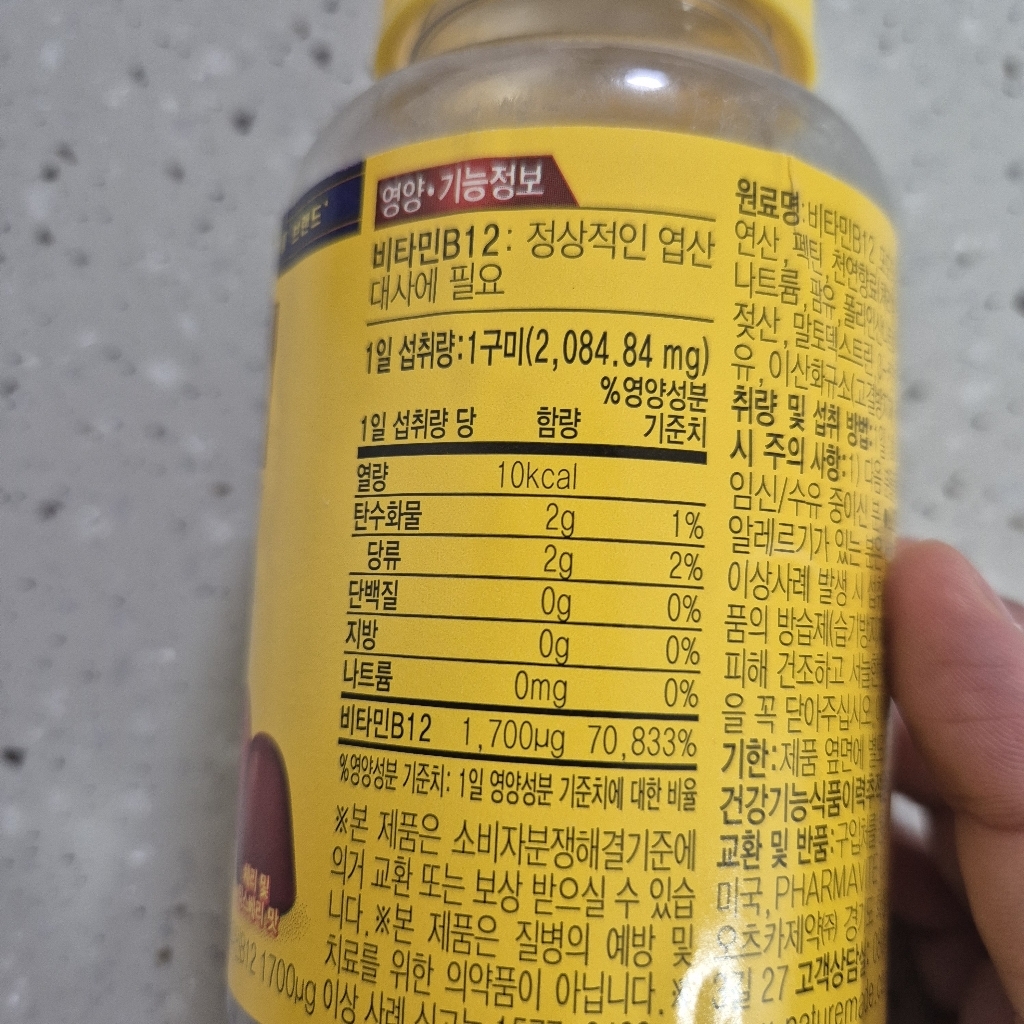 네이처메이드 비타민B12 구미 120정, 1개 이미지 3