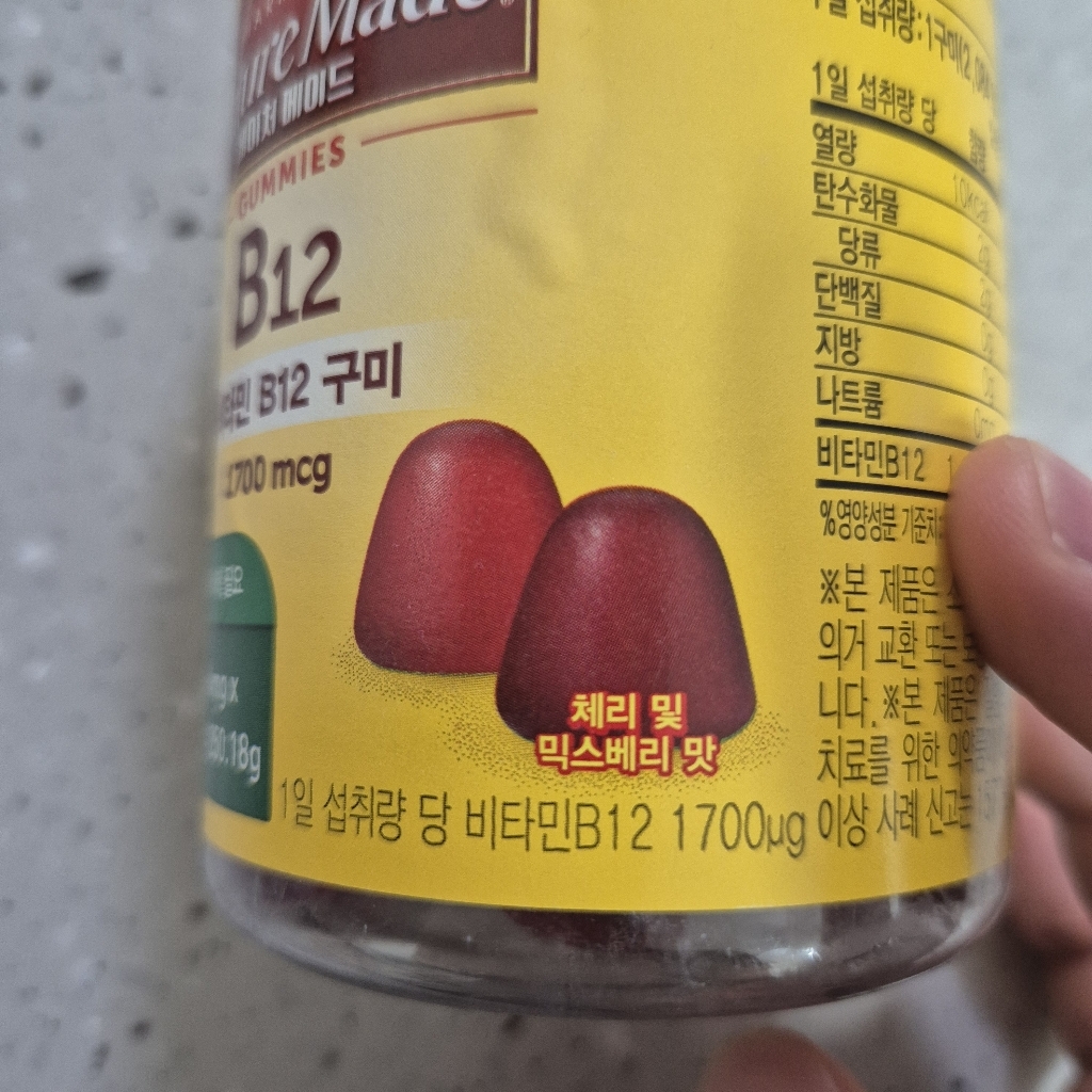 네이처메이드 비타민B12 구미 120정, 1개 맛있게 먹은 솔직 후기 - 상품 이미지 4