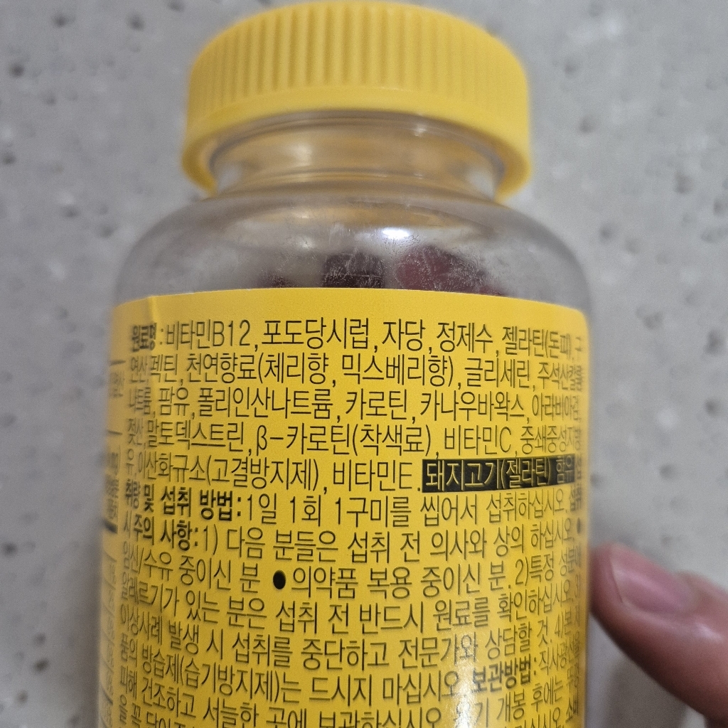 네이처메이드 비타민B12 구미 120정, 1개 맛있게 먹은 솔직 후기 - 상품 이미지 3