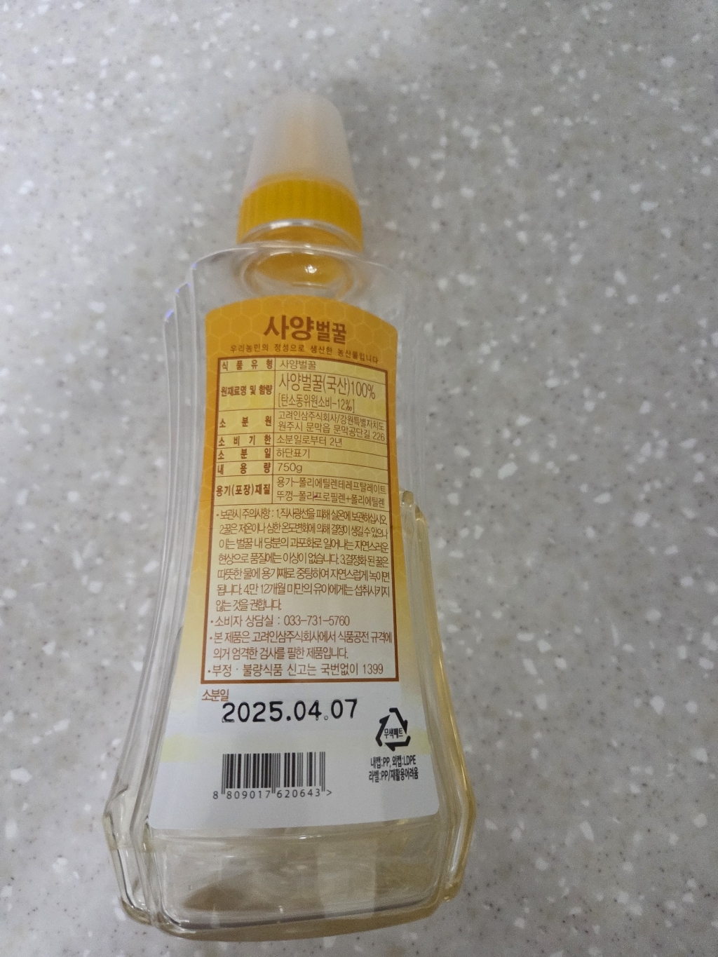 고려인삼 사양벌꿀 750g, 2개 솔직 후기 | 실사용자 리뷰 분석 - 상품 이미지 3