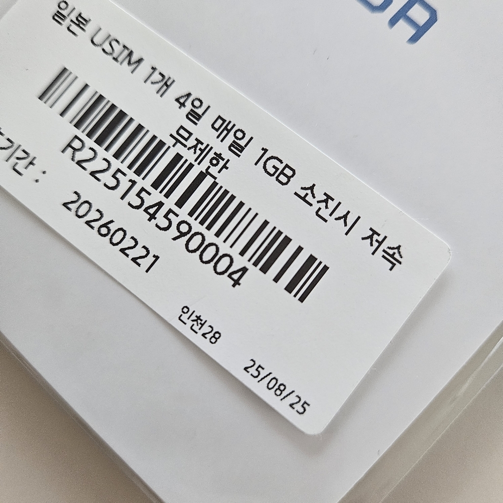 SoftBank 유심사 일본 유심칩 개봉기 | 실사용 후기 - 상품 이미지 4