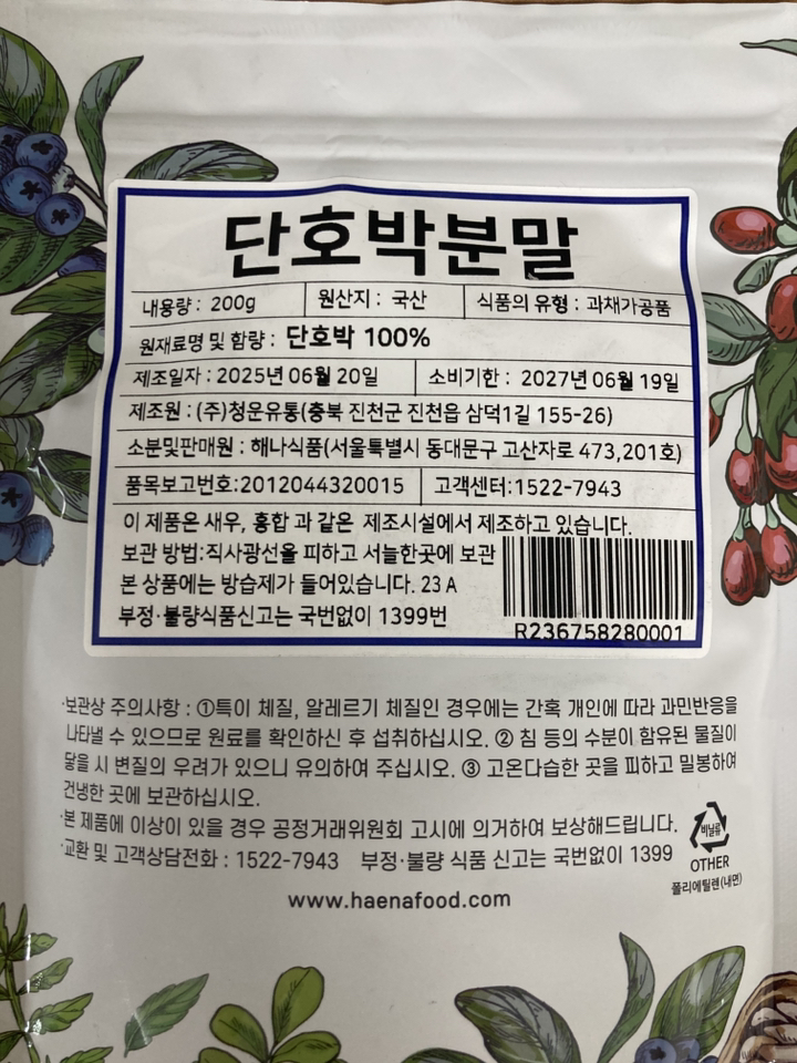 국산 단호박 분말 가루 500g, 2개 솔직 후기 | 실사용자 리뷰 분석 - 상품 이미지 1