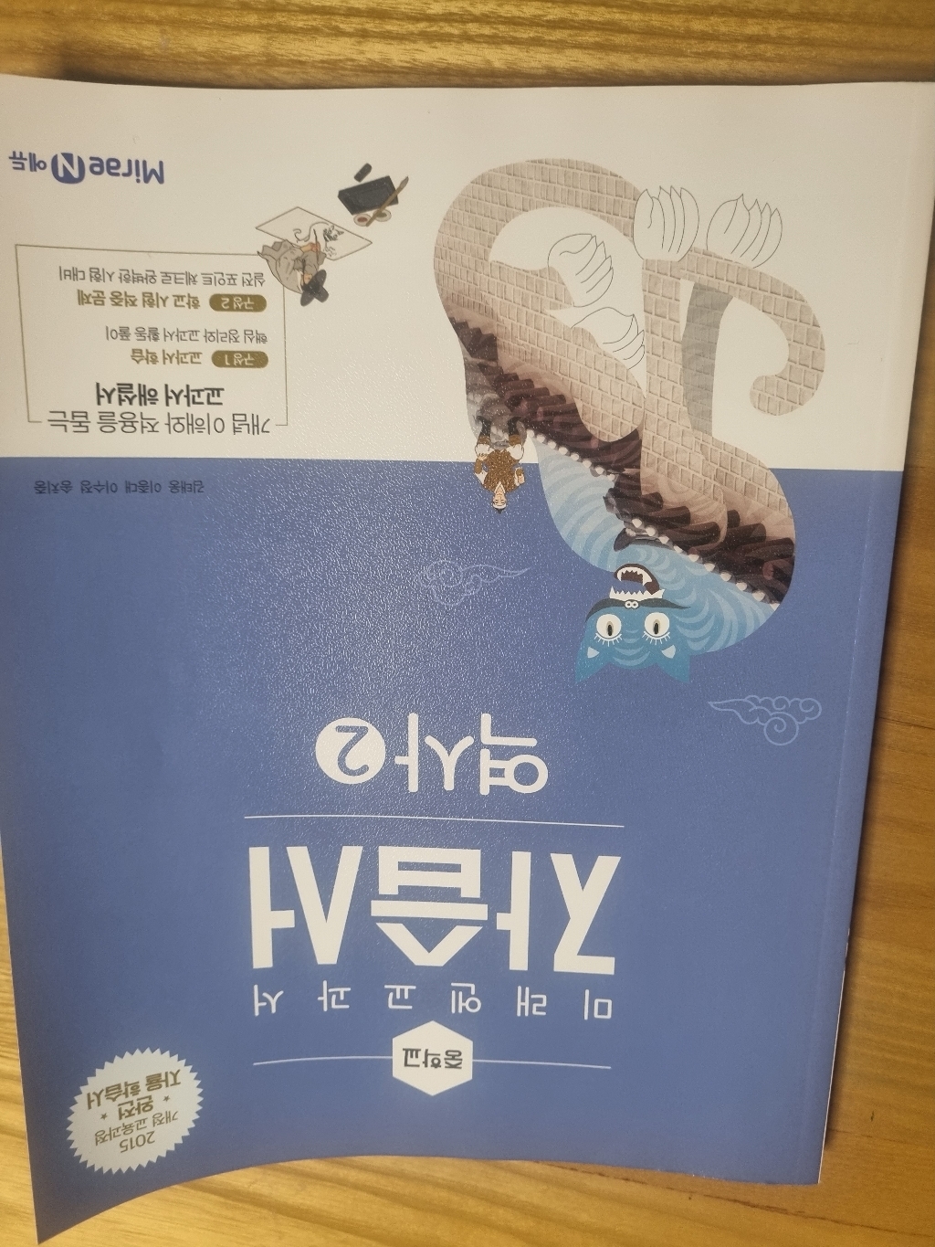 미래엔 중학교 역사 2 자습서 중학 중등 중3 (김태웅) 이미지 3