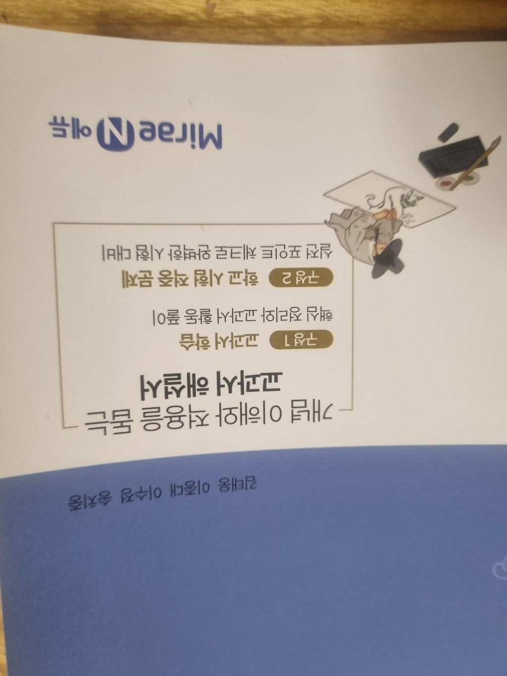 미래엔 중학교 역사 2 자습서 중학 중등 중3 (김태웅) 이미지 4