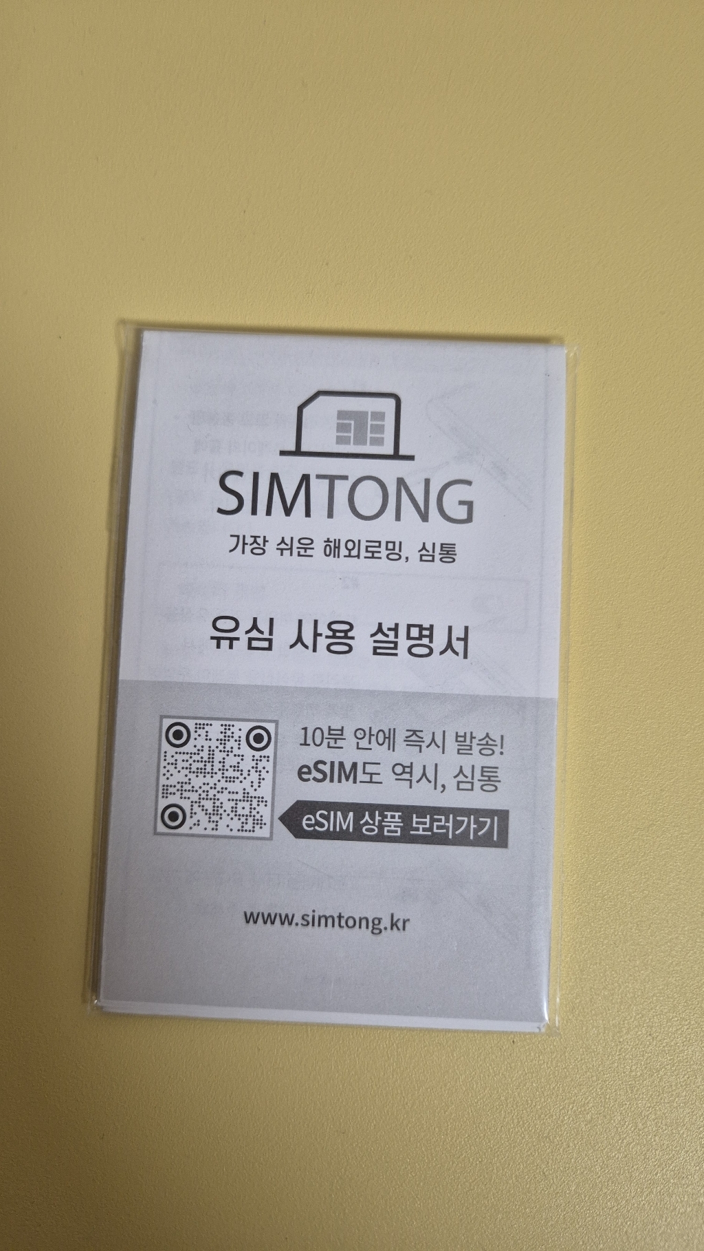 SIMTONG 중국 VPN 필요없는 유심칩 개봉기 | 실사용 후기 - 상품 이미지 4